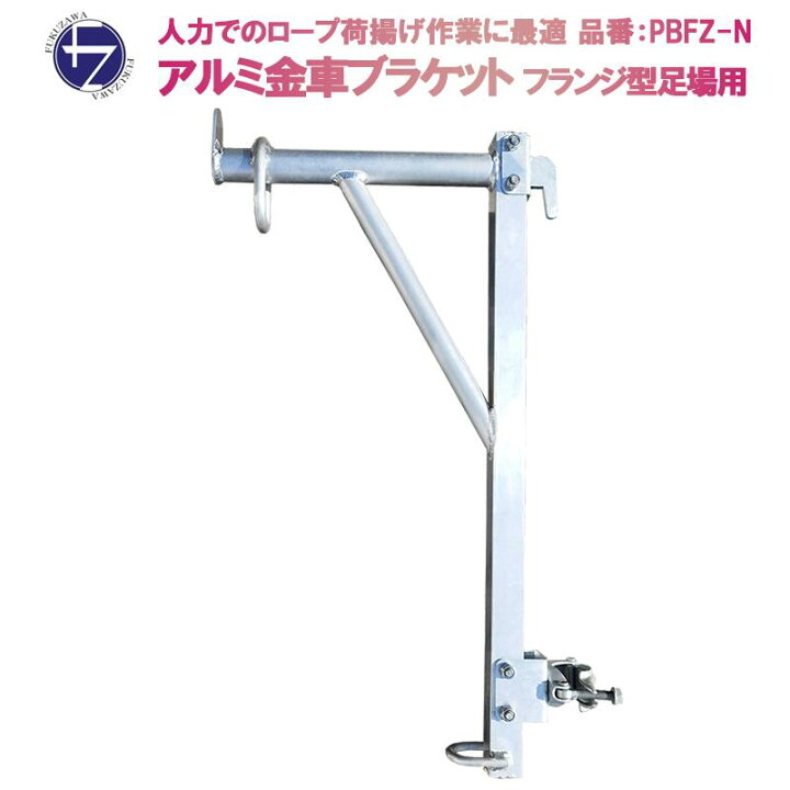 楽天市場】アルミ金車ブラケット PBFZ-N Iqシステム アルバトロス用 1 