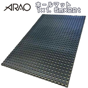 �A���I �z�[���}�b�g AR-4178 1m×1.5m×����22t �Đ��S�� �o�����}�b�g 13kg �D�n�l �D���Ƃ� ��� ���z ���� �v���n�u