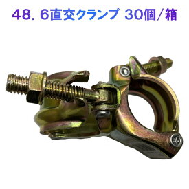 Φ48.6直交クランプ 30個/箱 HCクランプ 同径 固定 タカミヤ 認定品 足場 仮設 架設 農業 単管 パイプ DIY 鋼管 建設 建築 作業 鳶 現場 改修 新築 塗装 外壁 改修 工事 センター 置場 仮囲い 設営 イベント 職人 工具 仮留め 住宅 くさび 次世代 [法人限定 個人宅不可]
