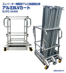 A~ELVJ[g ELVFZ-0540A 1 Gx[^[ύڌ^ Ᏸ ύډ׏d200kg Pd36kg  ړ cu ړ  u   ː El ƈ  z  gbN ړ э 