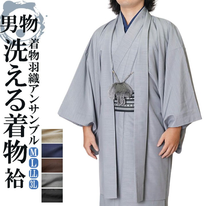楽天市場】着物セット 男物 メンズ 洗える紬風 着物アンサンブル M/L  