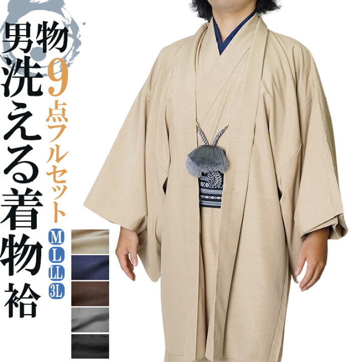 楽天市場】着物セット 男物 メンズ 洗える紬風 着物アンサンブル 