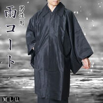 楽天市場】レインコート 上下（和服｜メンズファッション）の通販