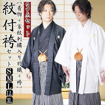 楽天市場】紋付羽織袴 家紋（メンズファッション）の通販