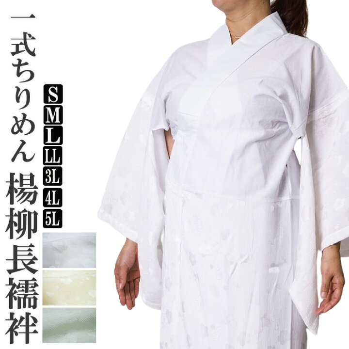 楽天市場】長襦袢 女性 仕立て上がり 洗える 一部式ちりめん楊柳 SHY-1 