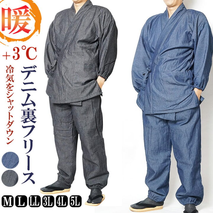 楽天市場】作務衣 冬用 メンズ デニム 裏フリース&中綿入り作務衣 S/M  