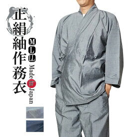 作務衣 日本製 最高級-正絹紬作務衣-絹100% 作務衣 男性 M/L/LL 8001