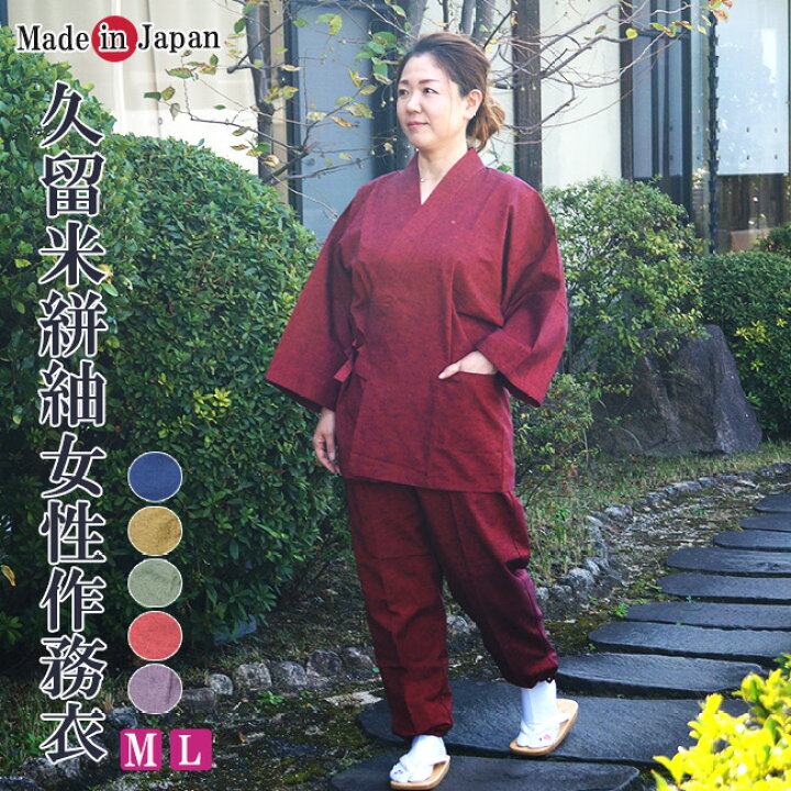 楽天市場】作務衣 日本製 女性 久留米絣織 作務衣 婦人 綿100％ M/L 