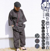 作務衣 メンズ 夏 大きいサイズ しじら織 襟レース作務衣 綿100％ S/M/L/LL/3L/4L/5L/6L/7L 作業着 普段…