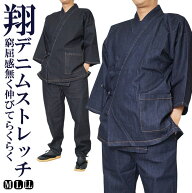 作務衣 メンズ 翔 デニム ストレッチ 作務衣 78102 M/L/LL 在庫限定 SALE 作務衣 メンズ 父の日 プレゼン…