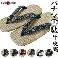 雪駄 メンズ 日本製 パナマ 雪駄 せった 皮底 草履 父の日 ギフト プレゼント 履物 和装小物 夏 お祭り …