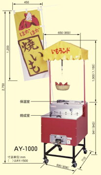 楽天市場】アサヒサンレッド ガス式 石焼いも機 いもランド AY-1000 
