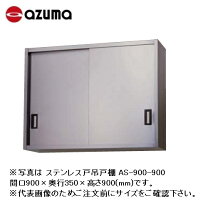 楽天市場】吊り戸棚 1800（業務用厨房用品｜業務用厨房機器・用品 