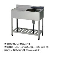 アズマ　一槽水切シンク　HPM1-1200(バックガードあり)　完成品　幅1200×奥行600×高さ800(mm)