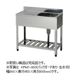 【新品/メーカー直送】東製作所　一槽水切シンク　KPM1-900(バックガードあり)　完成品　幅900×奥行450×高さ800(mm)