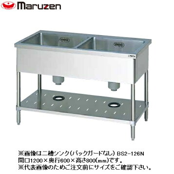 楽天市場】BS2-126/BS2-126N【マルゼン】二槽シンク 幅1200×奥行600×高 