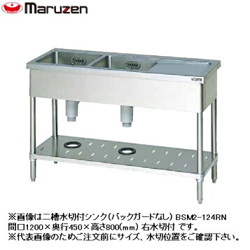 楽天市場】マルゼン 2槽水切付シンク BSM2-156LN 流し台 ブリーム 
