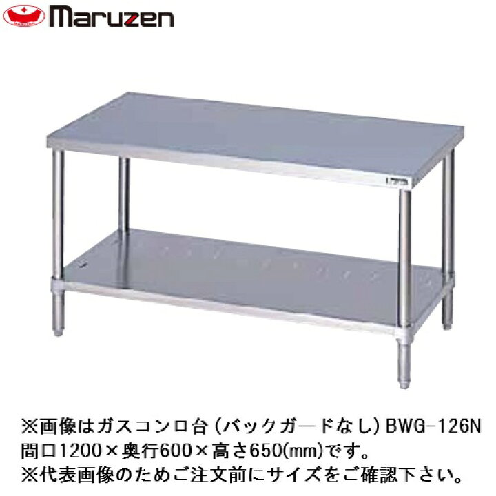 楽天市場】【新品/メーカー直送】マルゼン 中華コンロ台(バックガード 
