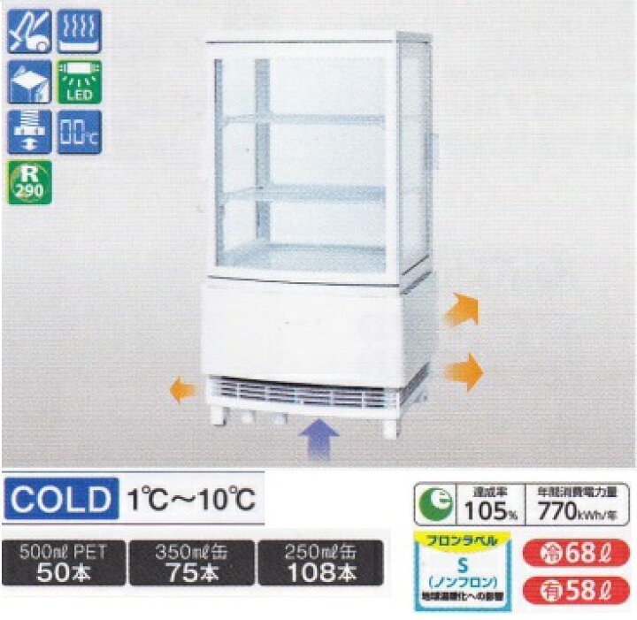 楽天市場】サンデン 冷蔵ショーケース AG-C68P(旧AG-63WB) 幅443×奥行 