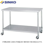 【新品/メーカー直送】シンコー　作業台　ベタ棚仕様　WBC-12090-U75(旧ABC-12090)　キャスター付き　SUS…