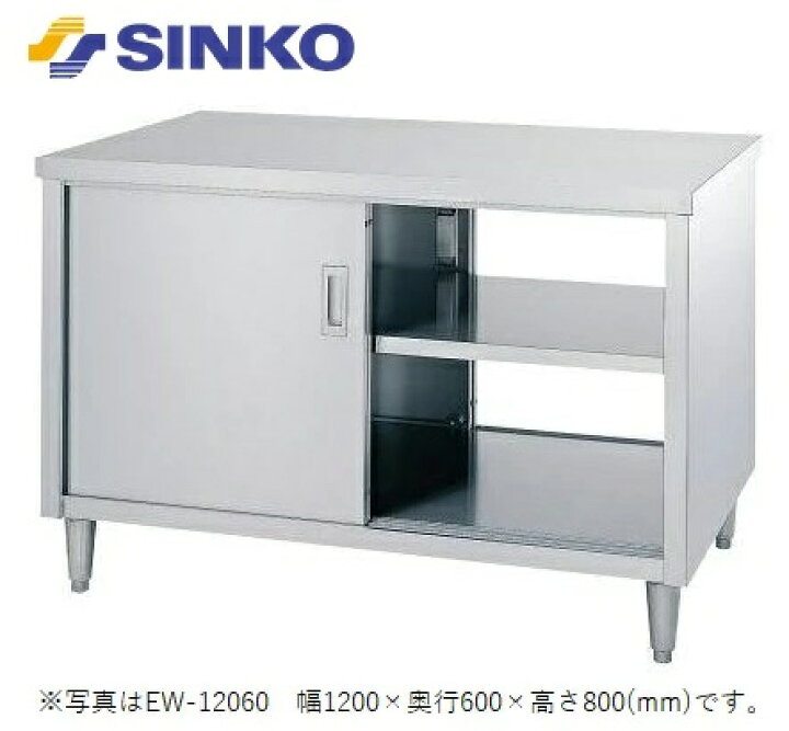 楽天市場】【新品/メーカー直送】シンコー ステンレスキャビネット作業 