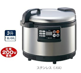 象印　業務用IH炊飯ジャー　NH-GEA54-XA　ステンレス　三相200V専用 3升　1.8L〜5.6L