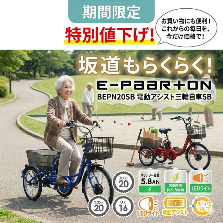 楽天市場】期間限定値下げ【新型 e-parton(イーパートン) 電動アシスト 