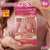 【メーカ－公式】【メール便送料無料 プエラリア99CS（99粒）】プエラリアミリフィカ サプリ pueraria99 …