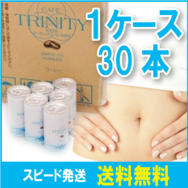 楽天市場】☆在庫あり即納☆【New カフェトリニティ（30本入）送料無料 カフェトリニティ2ケース60本