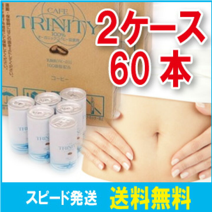楽天市場】スピード発送 ロングセラー【New カフェトリニティ（30本入 