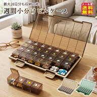 【週間小分けメガピルケース(朝昼晩1週間分管理)(28ポケット)】【メール便 送料無料】【ポイント 2倍】ピ…