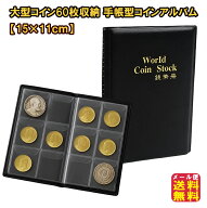 【大型コイン60枚収納 手帳型コインアルバム】【送料無料】【ポイント 2倍】手帳型 コインアルバム コイ…