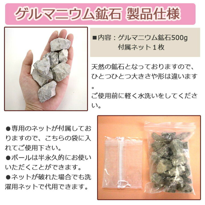 楽天市場 ゲルマニウム温浴 原石 入浴剤 ゲルマバス ダイエット マイナスイオン ゲルマニウム 鉱石 500g 専用ネット付き ポイント2倍 高品質ゲルマニウム含有鉱石 お風呂で老廃物を排出してデトックス 自宅で温泉気分 マッサージ ジャパンネットライフ