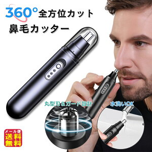 【360°全方位カット 高速回転 電動鼻毛カッター】【メール便 送料無料】【ポイント 2倍】鼻毛カッター 電池式 水洗い 男性用 女性用 立体的な刃 立体刃 ダブルブレード 鼻毛シェーバー 鼻毛