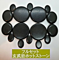 楽天市場】ホットストーン セットの通販