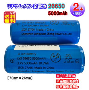 26650 `ECIdr 5000mAh eʋUȂ y26650 `ECI[dr(2{Zbg) 5000mAh یHtzy[֑zy|Cg 2{zLi-ion 3.7v 18.5wh PSE͏oς ނ o