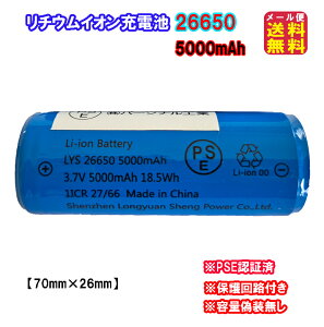 26650 ���`�E���C�I���d�r 5000mAh �e�ʋU���Ȃ� ���������y26650 ���`�E���C�I���[�d�r(1�{) 5000mAh �ی��H�t���z�y���[���֑��������z�y�|�C���g 2�{�zLi-ion 3.7v 18.5wh PSE�͏o�ς� �ނ� �o�R �L��