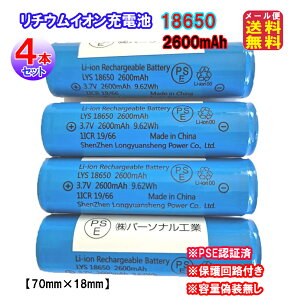 18650 `ECIdr 2600mAh eʋUȂ y18650 `ECI[dr(4{Zbg) 2600mAh یHtzy[֑zy|Cg 2{zLi-ion 3.7v 9.62wh PSE͏oς ނ o