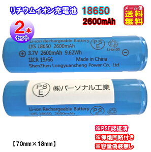 18650 `ECIdr 2600mAh eʋUȂ y18650 `ECI[dr(2{Zbg) 2600mAh یHtzy[֑zy|Cg 2{zLi-ion 3.7v 9.62wh PSE͏oς ނ o