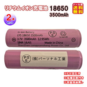 �y18650 3500mAh ���`�E���C�I���[�d�r(2�{�Z�b�g) �ی��H�t���z�y���[���� ���������z�y�|�C���g 2�{�z18650 ���`�E���C�I���d�r 3500mAh �e�ʋU���Ȃ� Li-ion 3.7v 12.95wh PSE�͏o�ς� �ނ� �o�R �L��