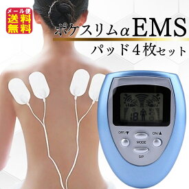 【ポケスリムα　EMSエクササイズマシーン(パッド4枚付き)】【メール便送料無料】【ポイント 2倍】ems フィットネスマシン シェイプ 腹筋マシン 小型 ems 粘着パッド スリミングマシン ems 腹筋ベルト pk
