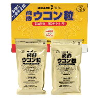 発酵ウコン粒 送料無料 【醗酵ウコン粒（500粒×2パック）】【送料無料】【ポイント2倍】琉球王朝　発酵…