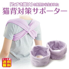 スピード発送｜ゆるもこ猫背サポーター メール便送料無料【肩甲骨 矯正ベルト 肩甲骨 ストレッチ 肩甲骨 バンド 背筋ストレッチ 背筋がguuun 猫背矯正ベルト 巻き肩 姿勢矯正 インナー バストアップ 猫背サポーター 猫背になりやすい人】kkr