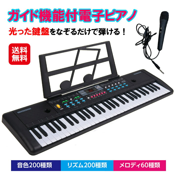楽天市場】【ガイド機能付電子ピアノ(マイク付き)】【送料無料 