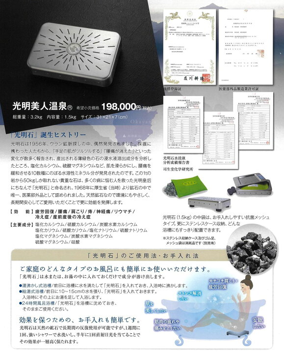 楽天市場】光明石 温泉 お風呂 天然鉱石 入浴剤 医薬部外品 遠赤外線 