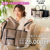 楽天市場】トートバッグ3点セットの通販