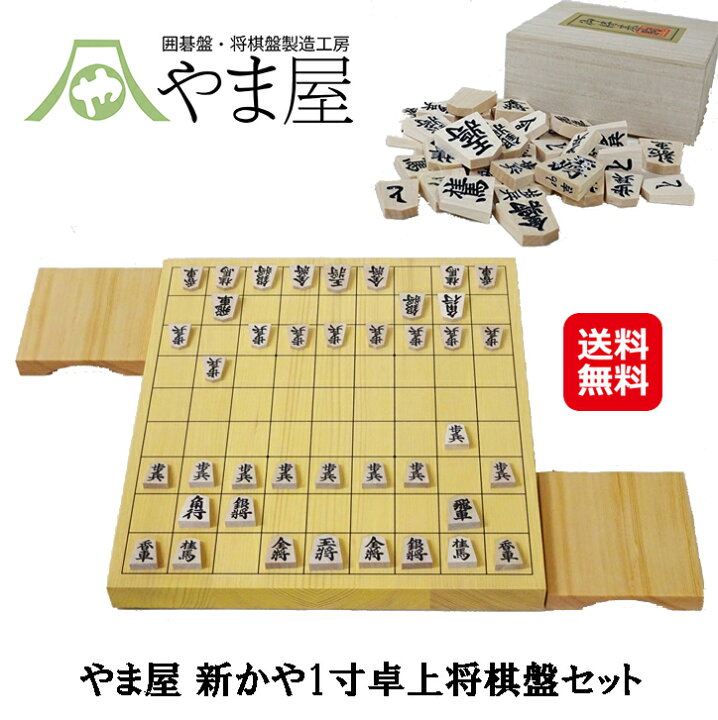 楽天市場】将棋 盤 駒 セット 駒台 一寸 木製 卓上 将棋盤セット 将棋 