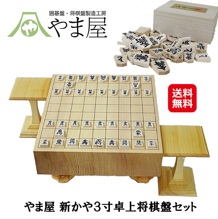 楽天市場】将棋 盤 駒 セット 駒台 三寸 木製 卓上 将棋盤セット 将棋 