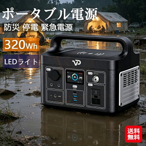 �yVIGORPOOL LAKE300(���B�S�v�[�� ���C�N300)�z�y���������z�y�|�C���g 2�{�z�|�[�^�u���d�� �~�d�r 320Wh AC USB USB-C DC ���푽�l�ȃf�o�C�X�ɑΉ� 9�̏o�� MPPT������� 2.5���� �t���[�d �A�E�g�h