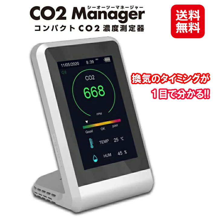 楽天市場】二酸化炭素 濃度 測定器 CO2 濃度 測定器 三密対策 ウィルス 